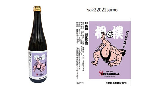 清泉川(きよいずみがわ)soccerjunky✖️オードヴィ庄内 超限定品
