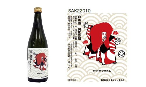 清泉川(きよいずみがわ)soccerjunky✖️オードヴィ庄内 超限定品